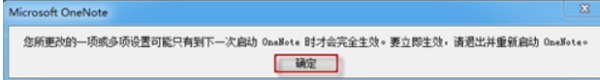 设置生效提示界面