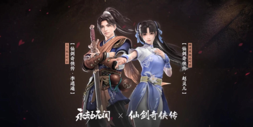 永劫无间仙剑联动4月14日正式开启
