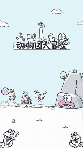 u52a8u7269u56edu5927u5192u9669