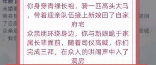 联姻确认界面示意图