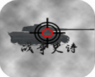 战争史诗二战策略手游特色与玩法v0.1 免费版