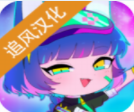 加查俱乐部最新版装扮模拟v1.1.0 最新版