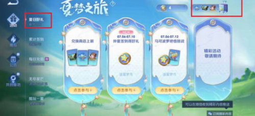 王者荣耀夏日商店入口位置详解