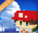 童年时光机像素解密之旅v1.0.2 追风汉化版