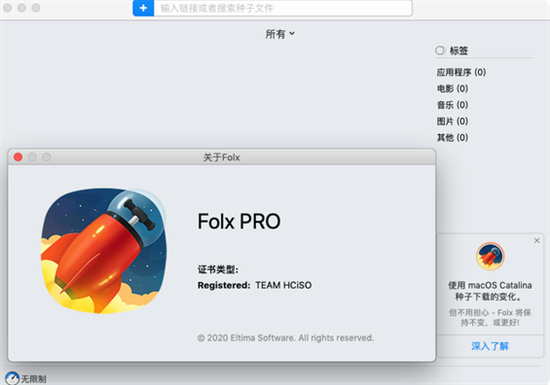 Folx软件界面示意图