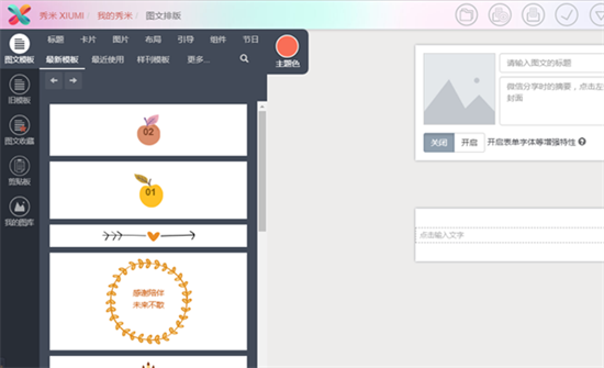 u79c0u7c73u7f16u8f91u5668 