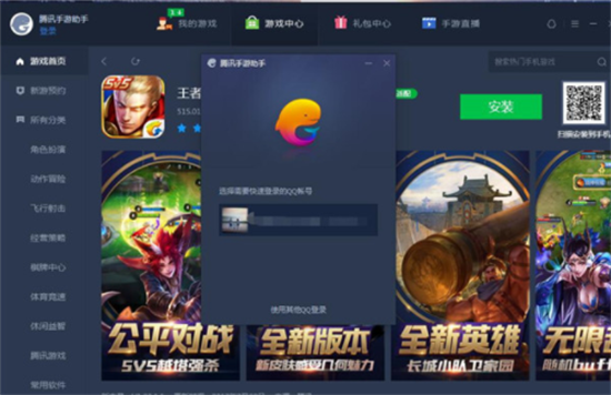 腾讯手游助手界面示意图