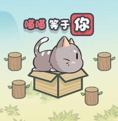 猫咪推箱益智挑战v1.0 免广告版