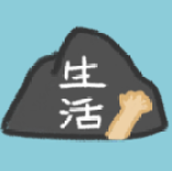 真实人生生存挑战游戏v1.1.1 汉化版