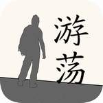 游荡文字世界命运抉择之旅v1.2 无限资源版