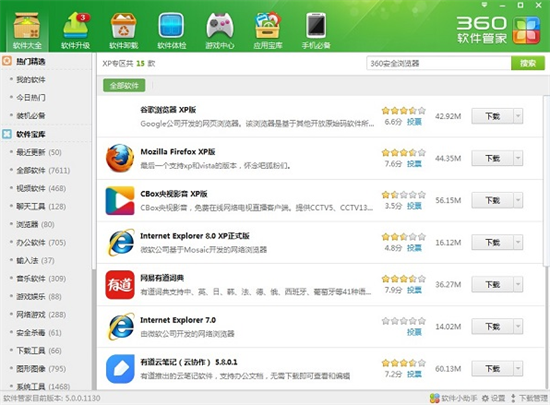 软件管理界面示意图