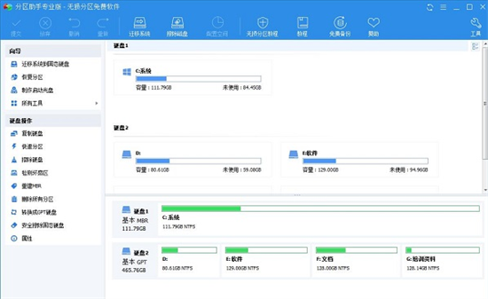 分区助手操作界面示意图