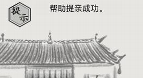 文字世界提亲失败示意图