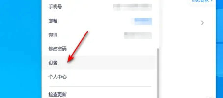 腾讯会议设置入口示意图