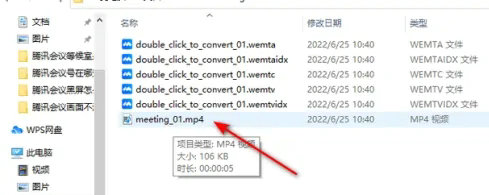 腾讯会议视频存储目录示意图