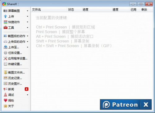 sharexu8f6fu4ef6(u622au5c4fu8f6fu4ef6) 