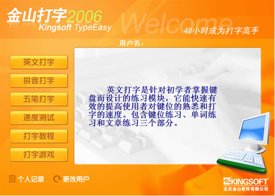 u91d1u5c71u6253u5b57u901a2006u7535u8111u7248 