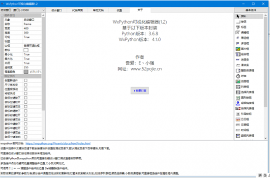 wxpythonu514du8d39u7248(u53efu89c6u5316u7f16u8f91u5de5u5177) 