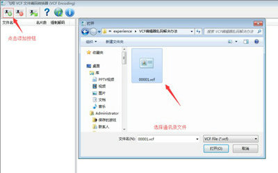 编码转换工具界面示意图