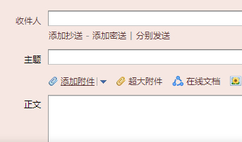 邮件附件添加界面