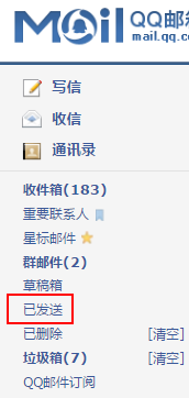 QQ邮箱导航栏示意图