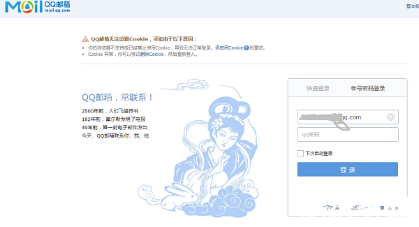 QQ邮箱账号密码输入示意图
