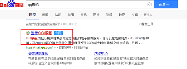 QQ邮箱登录界面示意图