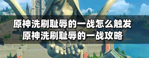 稻妻城任务区域示意图