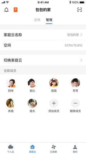 家庭云管理界面示意图