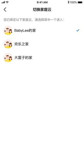 多家庭切换操作示意图