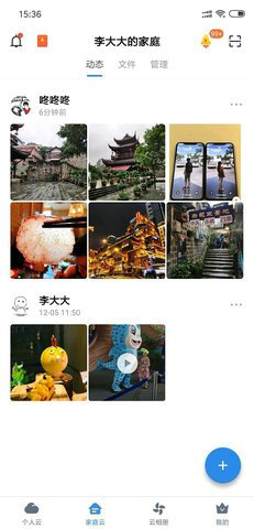 家庭动态界面展示