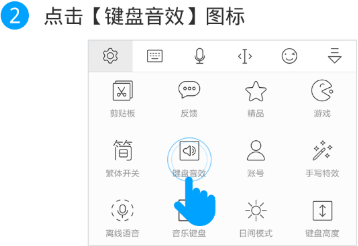 音效设置入口位置图示
