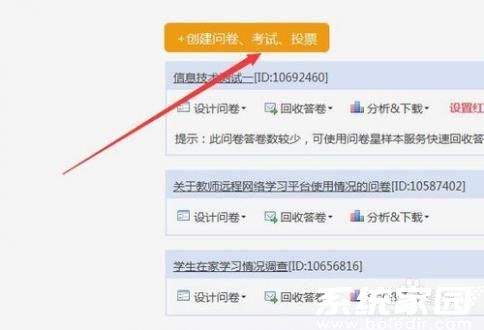 问卷星考试创建入口示意图