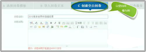 问卷创建界面示意图