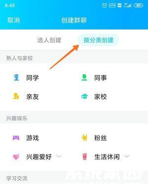 QQ群分类选择界面展示