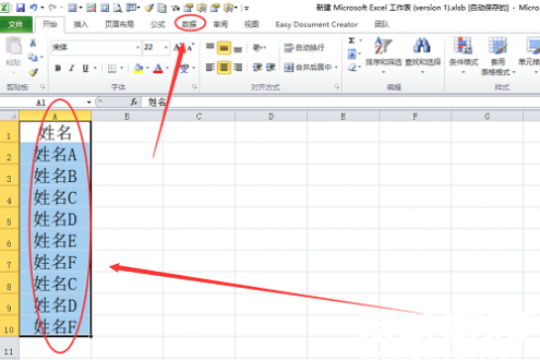 Excel数据选项卡界面示意图