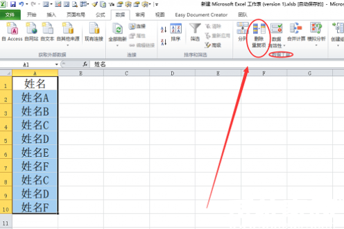 删除重复项功能位置示意图