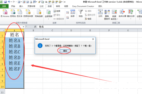 去重完成效果展示图