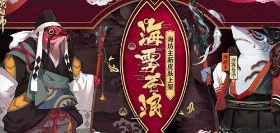 阴阳师海坊主形象展示