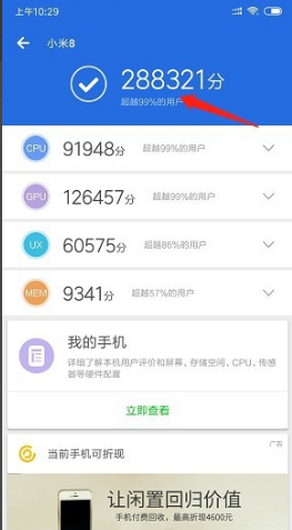 跑分结果展示界面