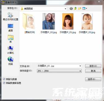 图片保存参数设置面板