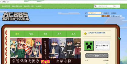 MCBBS注册入口示意图