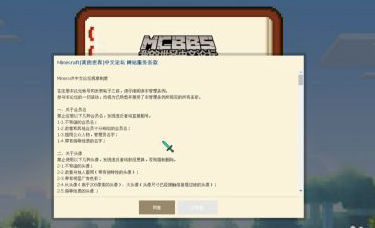 用户协议确认界面