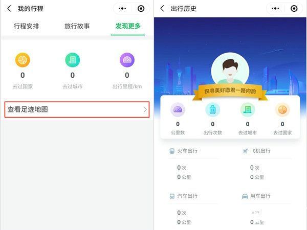行程查询界面图示