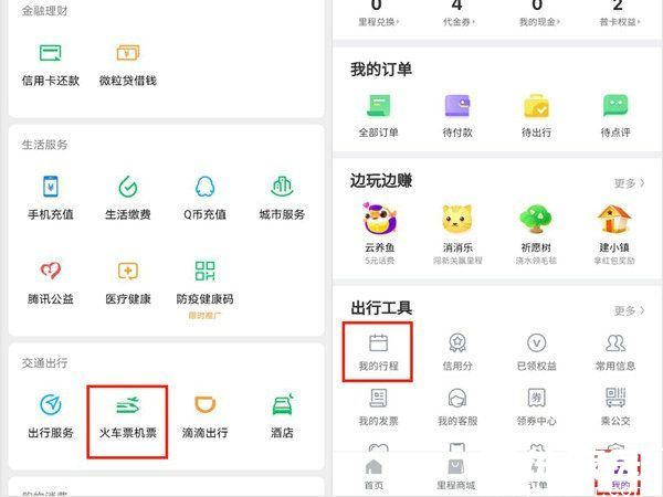 微信钱包功能界面