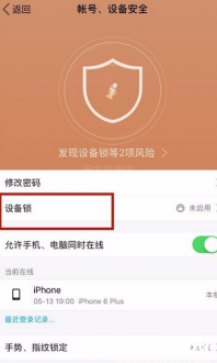 QQ设备锁管理界面示意图