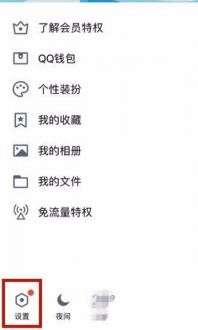 QQ个人中心设置入口示意图