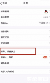 QQ账号安全设置界面示意图