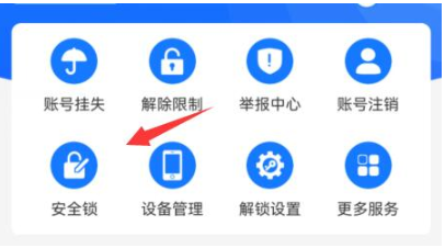 安全锁功能界面展示