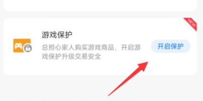 游戏保护开关操作界面